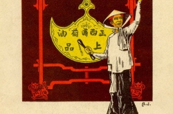 Funny advertisement in colonial times Vietnam